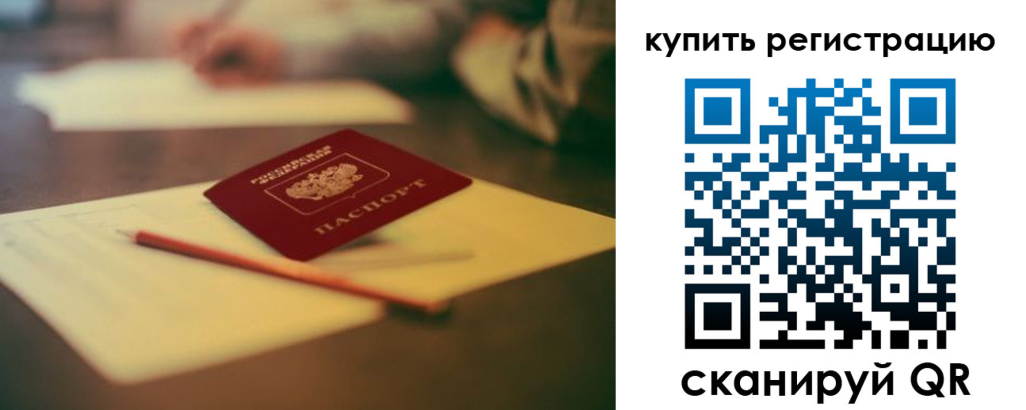 временная регистрация для всех в Железногорск-Илимском