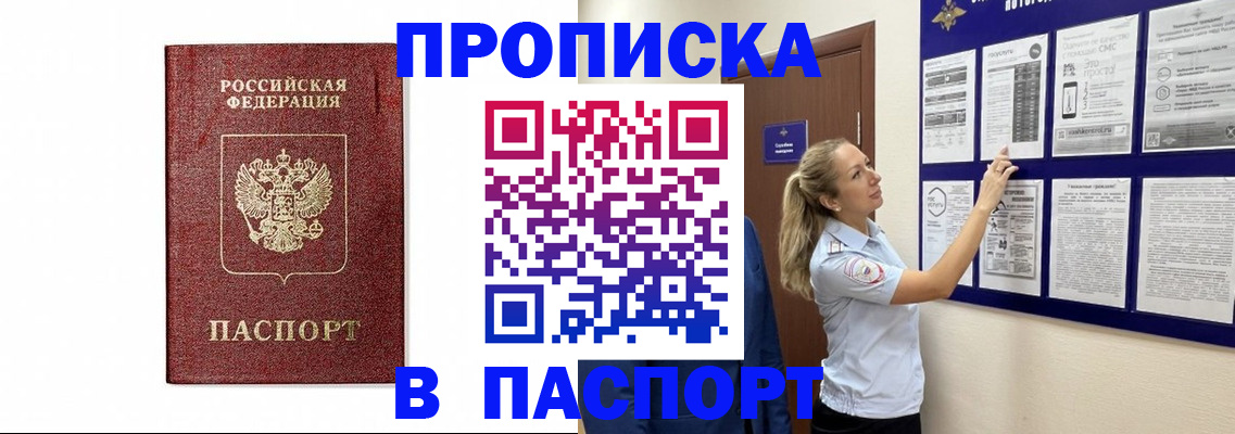 прописка для работы в Железногорск-Илимском