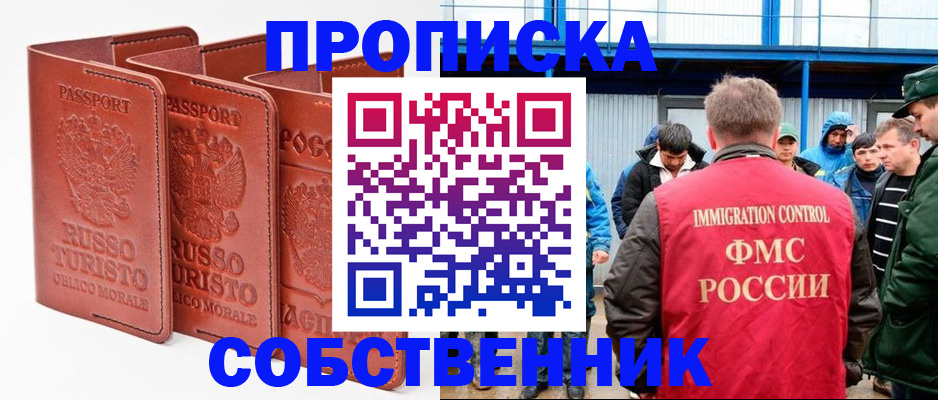 прописка поиск в Железногорск-Илимском